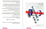 دانلود کتاب مبانی شیمی تجزیه جلد اول اسکوگ 262 صفحه PDF 📘-1