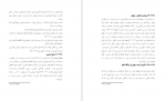 دانلود کتاب مبانی مدیریت بازرگانی دکتر زین العابدین رحمانی 319 صفحه PDF 📘-1