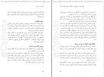 دانلود کتاب مدیریت زمان بنفشه عطر سائی 108 صفحه PDF 📘-1