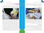 دانلود کتاب مراقبت از نوزاد نارس در منزل محمود نوری شادکام 52 صفحه PDF 📘-1