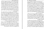 دانلود کتاب مهارتهای آموزشی و پرورشی جلد اول حسین شعبانی 454 صفحه PDF 📘-1