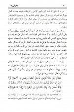 دانلود کتاب نا قرآنی ها احمد خیری العمری 90 صفحه PDF 📘-1