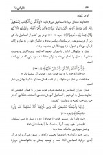 دانلود کتاب نا قرآنی ها احمد خیری العمری 90 صفحه PDF 📘-1