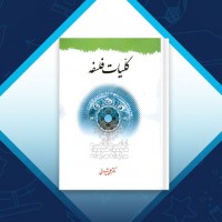 دانلود کتاب کلیات فلسفه علی شیروانی 396 صفحه PDF 📘