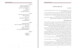 دانلود کتاب کریمنالستیک محمد عظیم فاریابی 121 صفحه PDF 📘-1