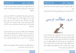 دانلود کتاب کلید موفقیت در کنکور مصطفی سعیدی 161 صفحه PDF 📘-1