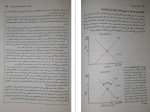 دانلود کتاب کلیات علم اقتصاد دکتر حمیدرضا ارباب 281 صفحه PDF 📘-1
