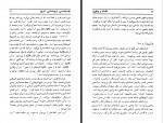 دانلود کتاب افسانه و واقعیت نصرالله زنگونی 165 صفحه PDF 📘-1