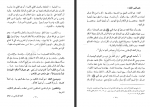 دانلود کتاب الفقه الإسلامي و أدلته جلد اول وهبه زحیلی 846 صفحه PDF 📘-1