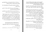دانلود کتاب الفقه الإسلامي و أدلته جلد هشتم وهبه زحیلی 844 صفحه PDF 📘-1