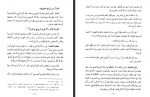 دانلود کتاب الفقه الإسلامي و أدلته جلد هفتم وهبه زحیلی 872 صفحه PDF 📘-1