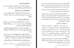 دانلود کتاب الفقه الإسلامي و أدلته جلد چهارم وهبه زحیلی 910 صفحه PDF 📘-1