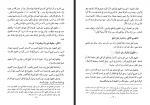 دانلود کتاب الفقه الإسلامي و أدلته جلد چهارم وهبه زحیلی 910 صفحه PDF 📘-1