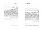 دانلود کتاب ایران در روزگار اموی عبدالله مهدی الخطیب 259 صفحه PDF 📘-1