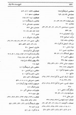 دانلود کتاب تاریخ بیست ساله ایران 8 حسین مکی 554 صفحه PDF 📘-1