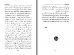 دانلود کتاب تحصیل کرده ها مشفق همدانی 317 صفحه PDF 📘-1