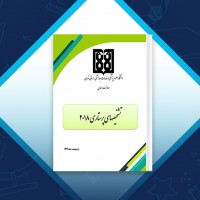 دانلود کتاب تشخیص های پرستاری دانشگاه علوم پزشکی تهران 136 صفحه PDF 📘