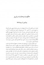 دانلود کتاب حکومت وحشت در تبریز آرش طهماسبی 34 صفحه PDF 📘-1