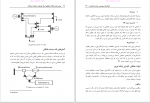 دانلود کتاب روش موثر حفاظت تطبیقی شبکه مهران غریب 106 صفحه PDF 📘-1