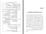 دانلود کتاب زندگی جنسی مردان محمد رضا نیکخو 246 صفحه PDF 📘-1
