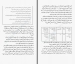 دانلود کتاب زندگی خود را دوباره بیافرینید ساره حسینی عطار 559 صفحه PDF 📘-1