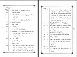 دانلود کتاب شرفنامه شرف خان بن شمس الدین بدلیسی 933 صفحه PDF 📘-1