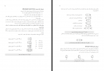 دانلود کتاب طراحی و ساخت سیستمهای هیدرولیک فرشید مشکین‌فام 75 صفحه PDF 📘-1