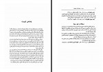 دانلود کتاب فردوسی نامه ابوالقاسم انجوی شیرازی 366 صفحه PDF 📘-1
