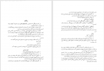 دانلود کتاب فرهنگ جامع نامهای شاهنامه محمد رضا عادل 516 صفحه PDF 📘-1