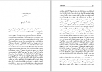 دانلود کتاب معبد سکوت اسپالدینگ مهدوی دامغانی 675 صفحه PDF 📘-1