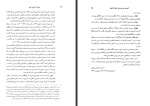 دانلود کتاب میراث اسلامی ایران جلد ششم رسول جعفریان 818 صفحه PDF 📘-1