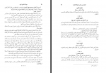 دانلود کتاب میراث اسلامی ایران جلد ششم رسول جعفریان 818 صفحه PDF 📘-1