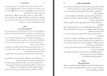 دانلود کتاب میراث اسلامی ایران جلد هشتم رسول جعفریان 779 صفحه PDF 📘-1