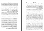 دانلود کتاب میراث اسلامی ایران جلد هفتم رسول جعفریان 886 صفحه PDF 📘-1