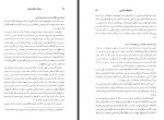 دانلود کتاب میراث اسلامی ایران جلد پنجم رسول جعفریان 658 صفحه PDF 📘-1