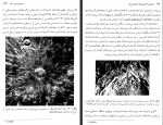 دانلود کتاب نجوم و اختر فیزیک مقدماتی 1 جمشید قنبری 547 صفحه PDF 📘-1