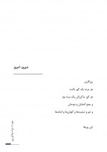دانلود کتاب کرونا مرگ در خانه خسرو شهریاری 87 صفحه PDF 📘-1