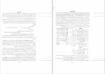 دانلود کتاب کلیات شمس یا دیوان کبیر جلد اول مولانا جلال الدین محمد 337 صفحه PDF 📘-1
