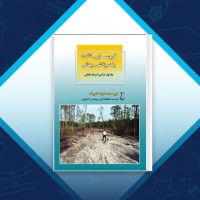 دانلود کتاب فروسایی خاک یک چالش جهانی 1 فواد تاجیک 128 صفحه PDF 📘