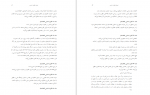 دانلود کتاب حقوق اساسی افغانستان جلد اول رامین مشتاقی 238 صفحه PDF 📘-1