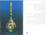 دانلود کتاب خزانه جواهرات ملی بانک مرکزی جمهوری اسلامی ایران 60 صفحه PDF 📘-1