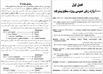 دانلود کتاب خواندن زبان عمومی تافل رهنما ابراهیم نظری تیموری 208 صفحه PDF 📘-1