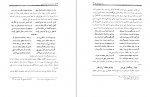 دانلود کتاب شاهدبازی در ادبیات فارسی دکتر سیروس شمیسا 269 صفحه PDF 📘-1