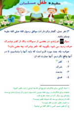 دانلود کتاب عقیده طفل مسلمان شاکر الذهبی 37 صفحه PDF 📘-1
