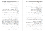 دانلود کتاب قدس در فراق فاروق نجیب گیلانی 257 صفحه PDF 📘-1