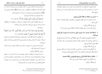 دانلود کتاب قواعد فهم عقیده و رفتار با مخالف دکتر احمد بن سعد الغامدی 40 صفحه PDF 📘-1
