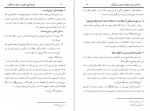 دانلود کتاب قواعد فهم عقیده و رفتار با مخالف دکتر احمد بن سعد الغامدی 40 صفحه PDF 📘-1