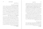 دانلود کتاب میراث اسلامی ایران جلد دوم رسول جعفریان 870 صفحه PDF 📘-1