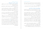 دانلود کتاب نگاهی به سیرت امام محمّد بن اسماعیل بخاری عبدالله ارمکی 24 صفحه PDF 📘-1