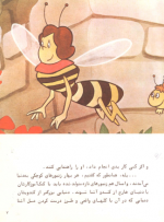 دانلود کتاب هاچ زنبور عسل بهروز انصافی 34 صفحه PDF 📘-1